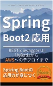 Spring Boot 入門